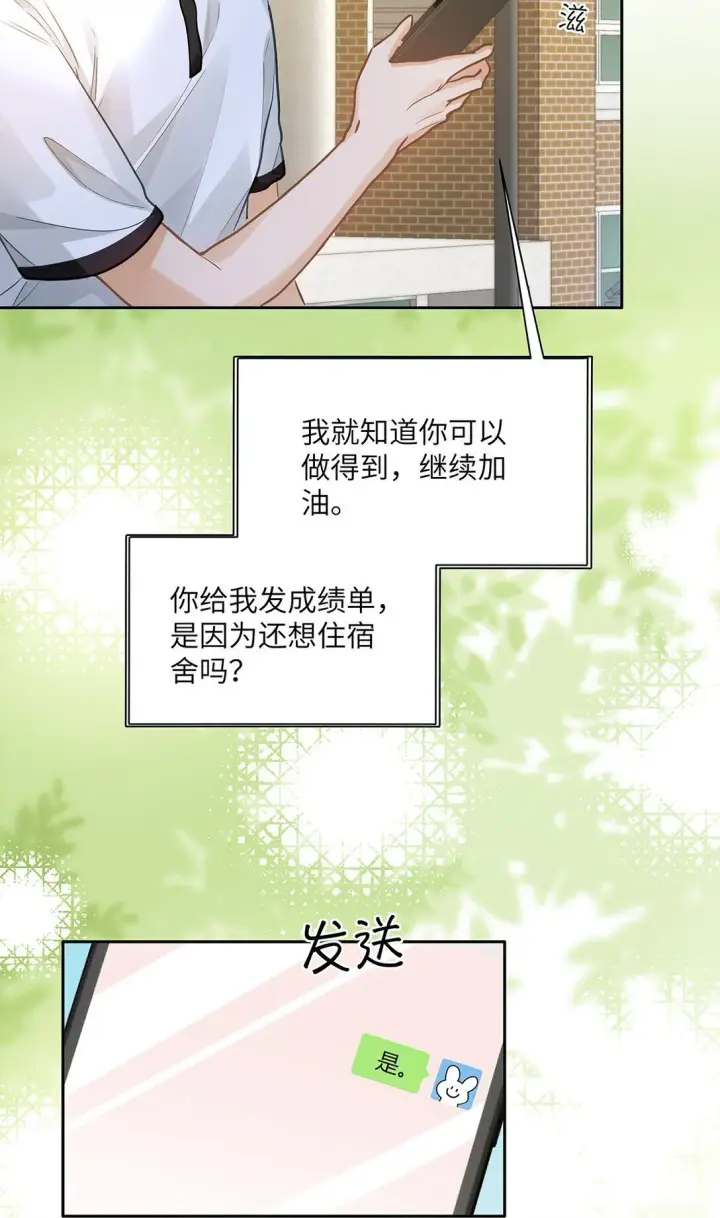 《我喜欢你的信息素》30 校草配校霸，阵容强势啊图16