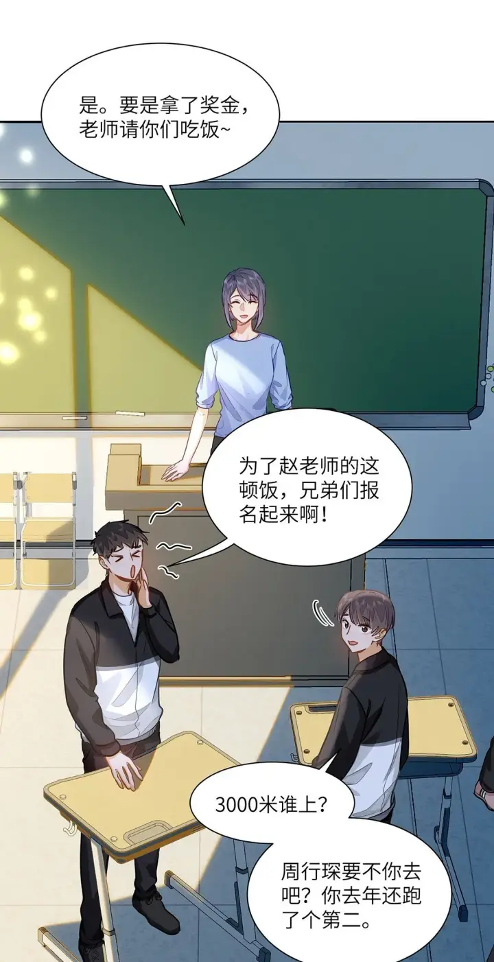《我喜欢你的信息素》30 校草配校霸，阵容强势啊图21