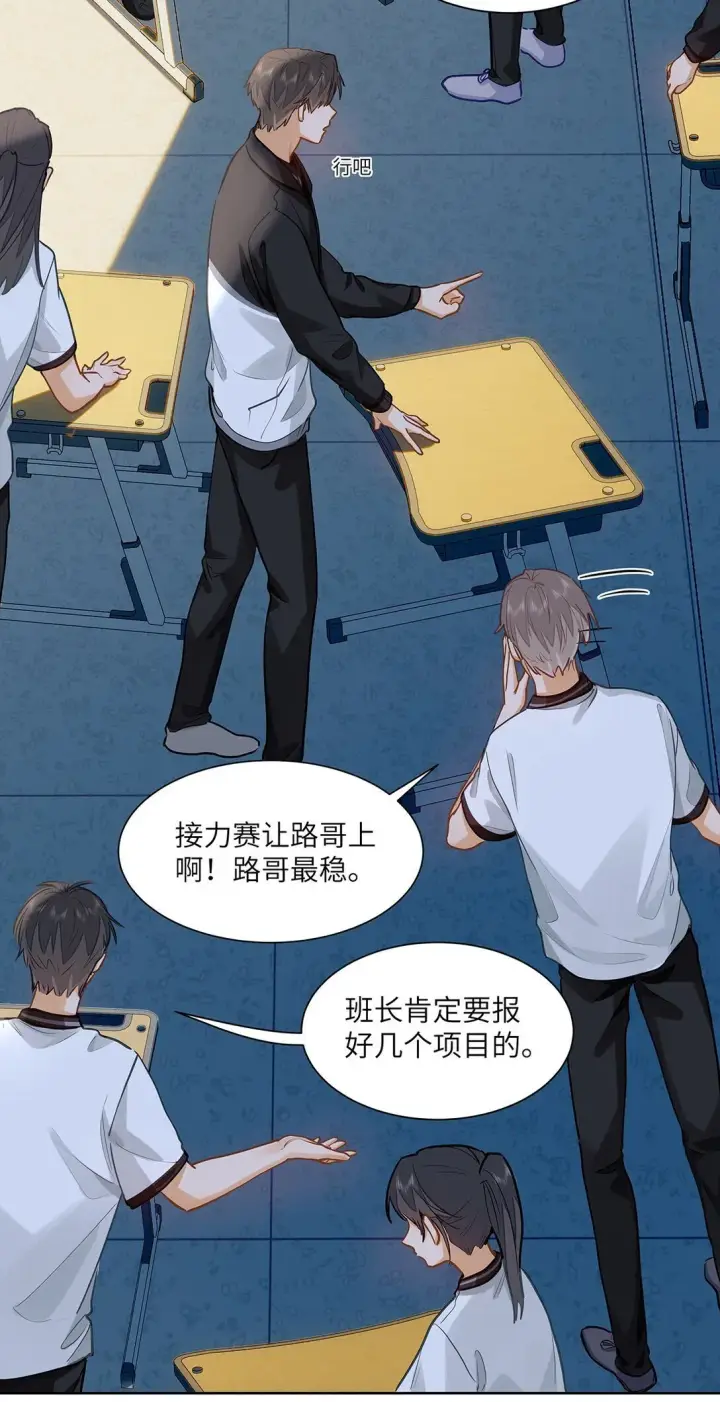 《我喜欢你的信息素》30 校草配校霸，阵容强势啊图22
