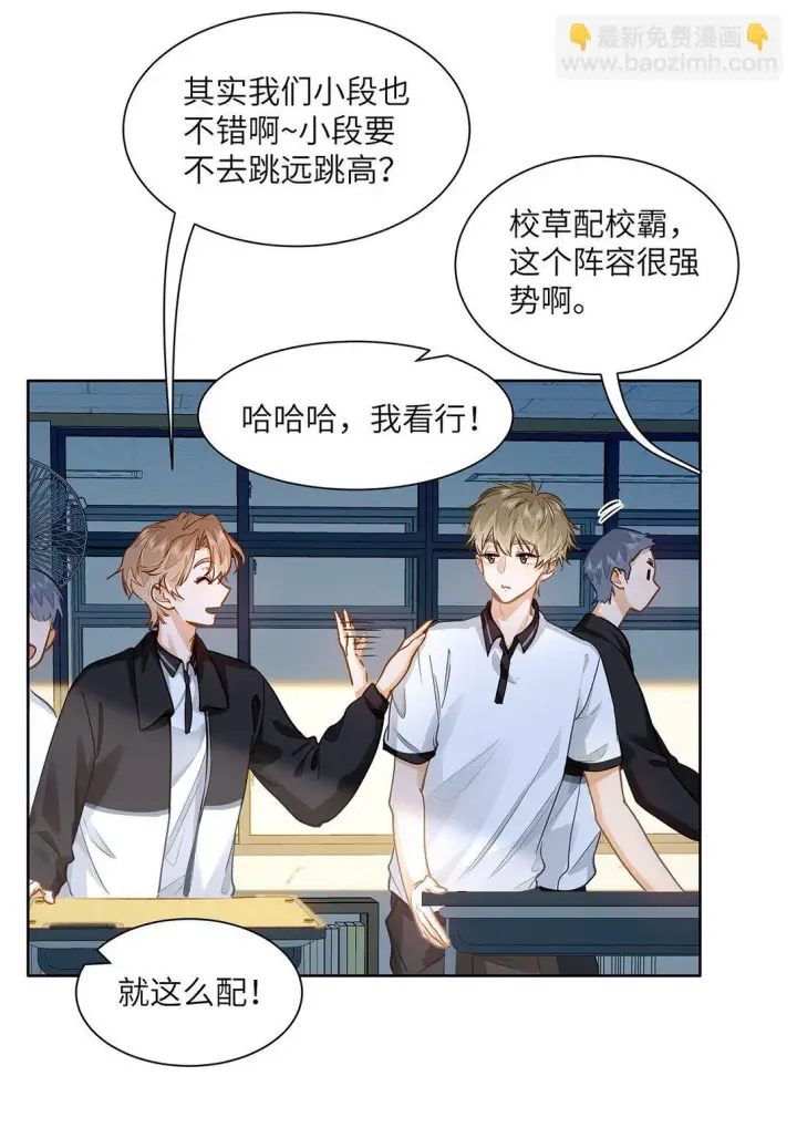 《我喜欢你的信息素》30 校草配校霸，阵容强势啊图23