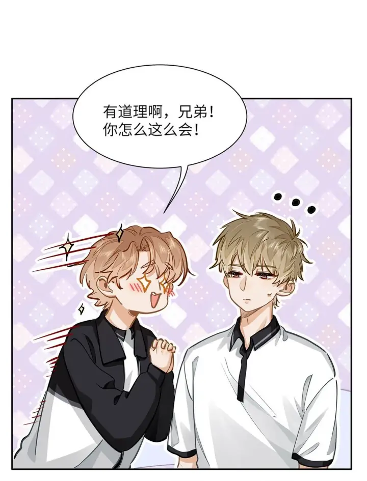 《我喜欢你的信息素》30 校草配校霸，阵容强势啊图32