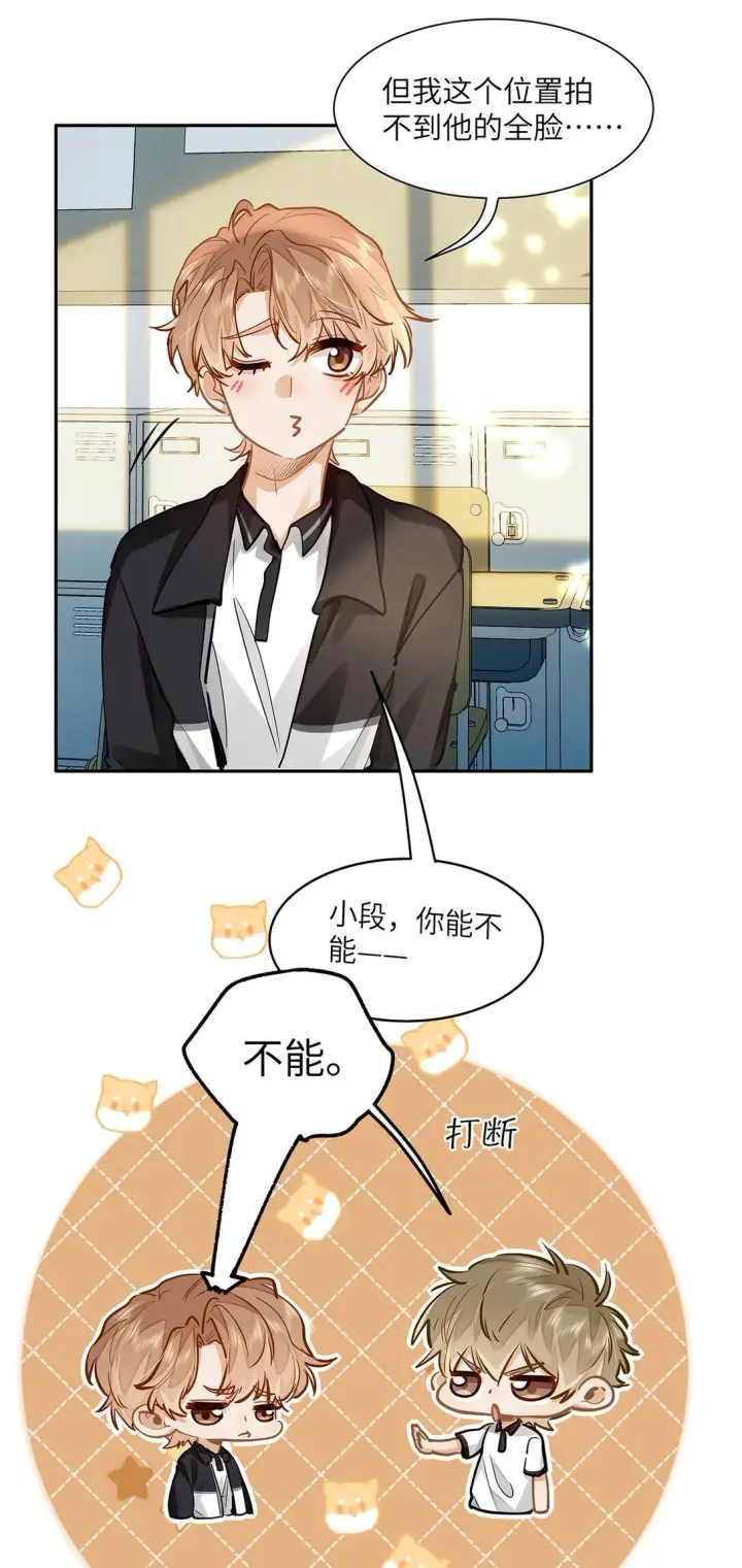 《我喜欢你的信息素》30 校草配校霸，阵容强势啊图36