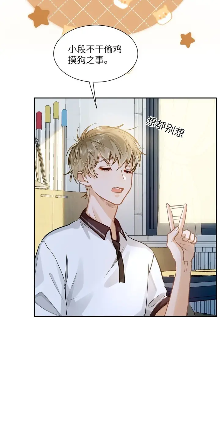 《我喜欢你的信息素》30 校草配校霸，阵容强势啊图37