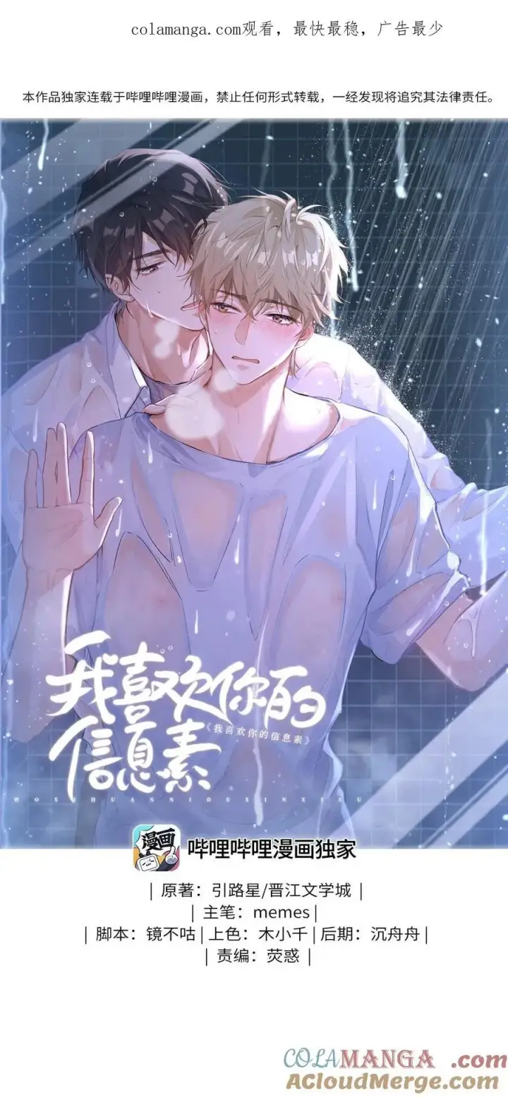 《我喜欢你的信息素》30 校草配校霸，阵容强势啊图38