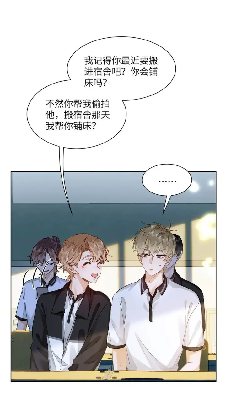 《我喜欢你的信息素》30 校草配校霸，阵容强势啊图39