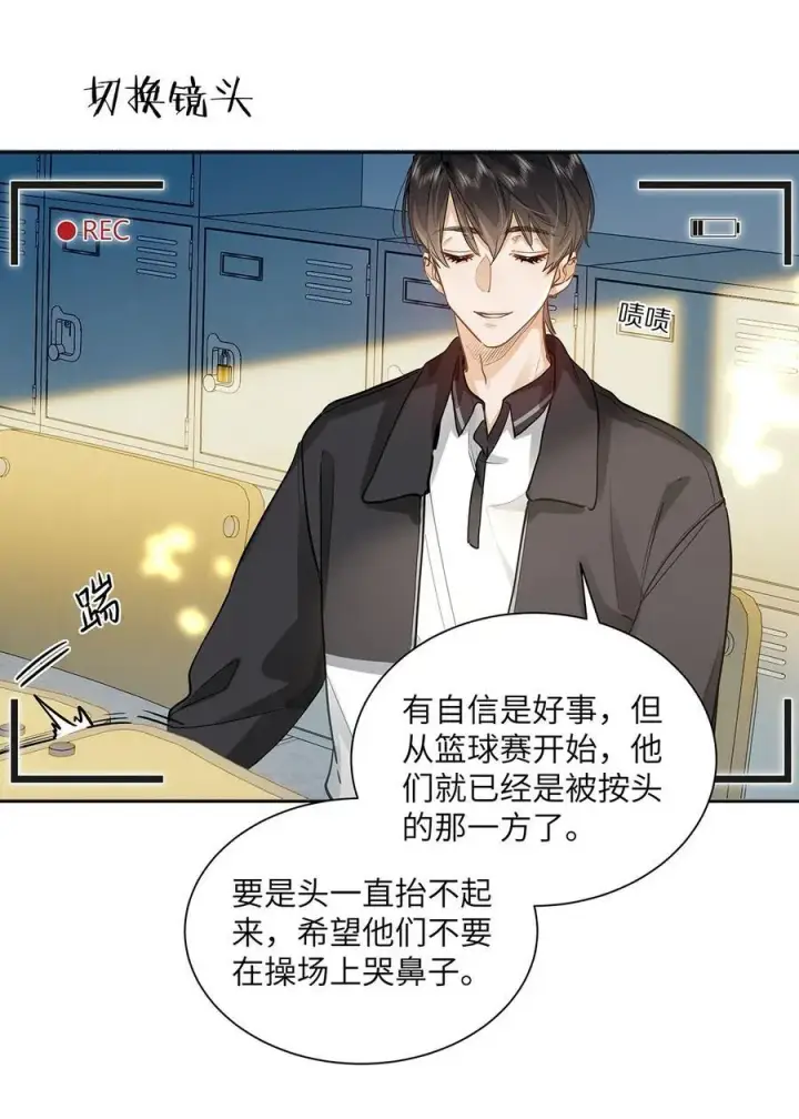 《我喜欢你的信息素》32 会留下别人的味道图12