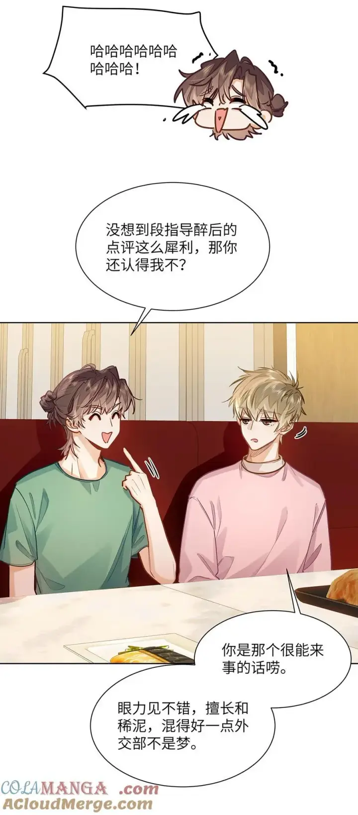 《我喜欢你的信息素》35 他是我的药图13