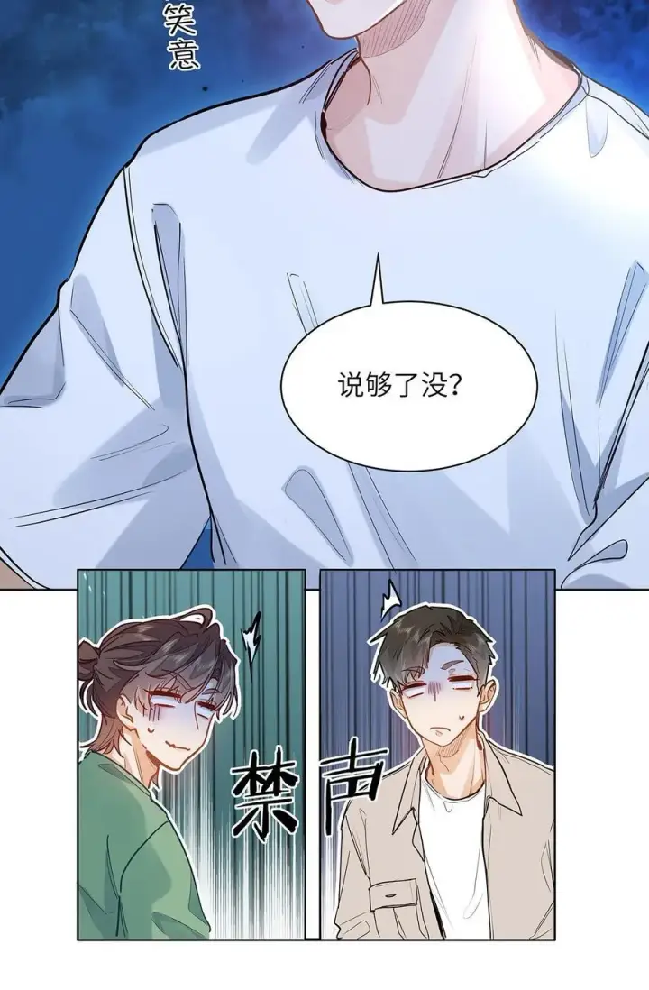 《我喜欢你的信息素》35 他是我的药图20