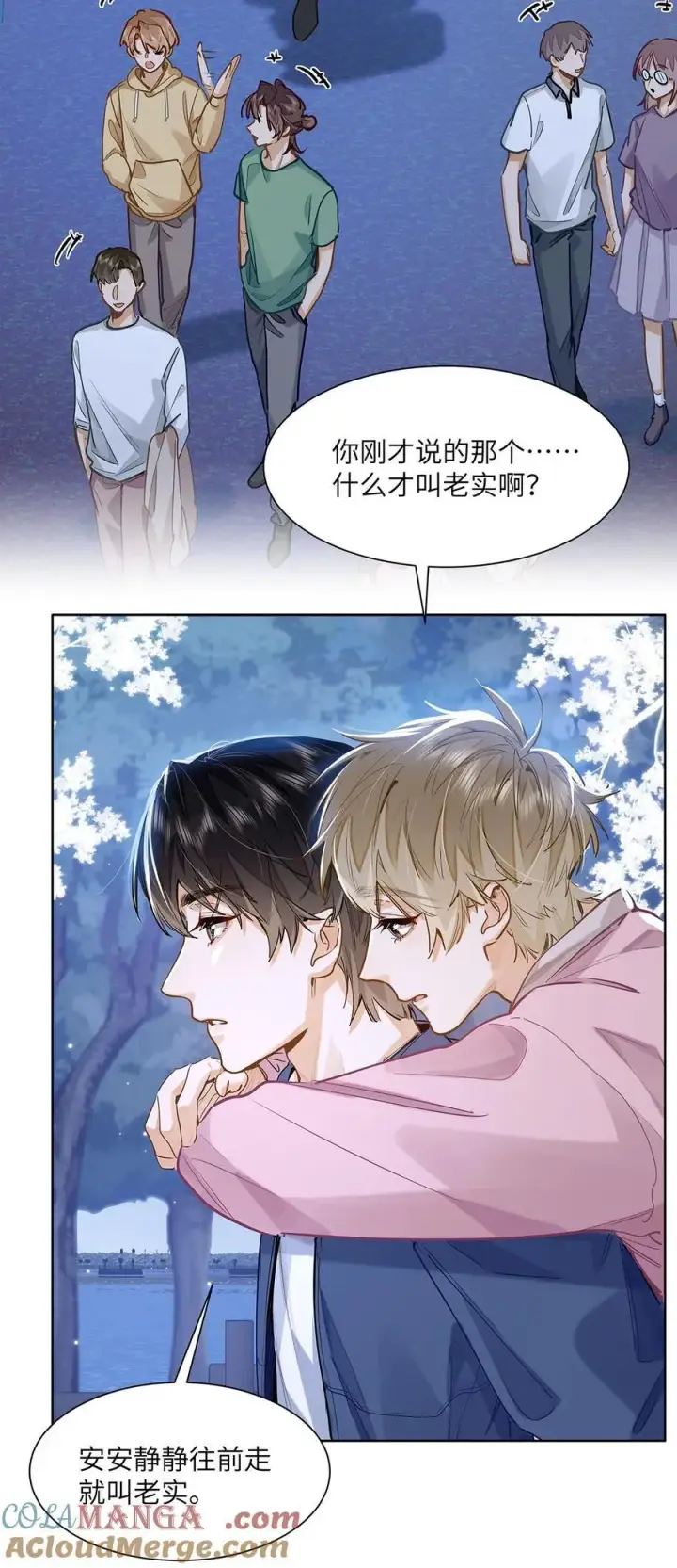 《我喜欢你的信息素》35 他是我的药图33