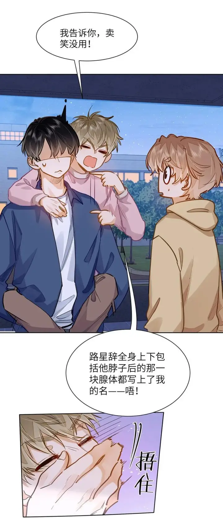 《我喜欢你的信息素》36 99%匹配度的致命吸引图22