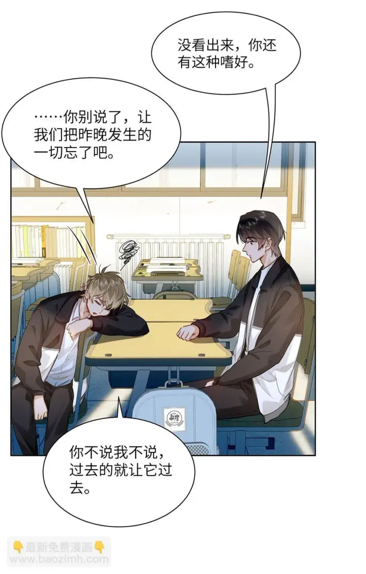 《我喜欢你的信息素》37 轻微不适图10