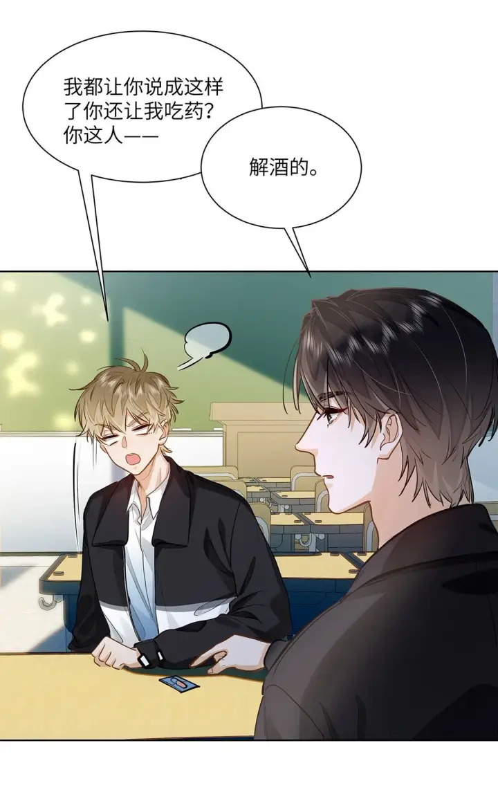 《我喜欢你的信息素》37 轻微不适图12