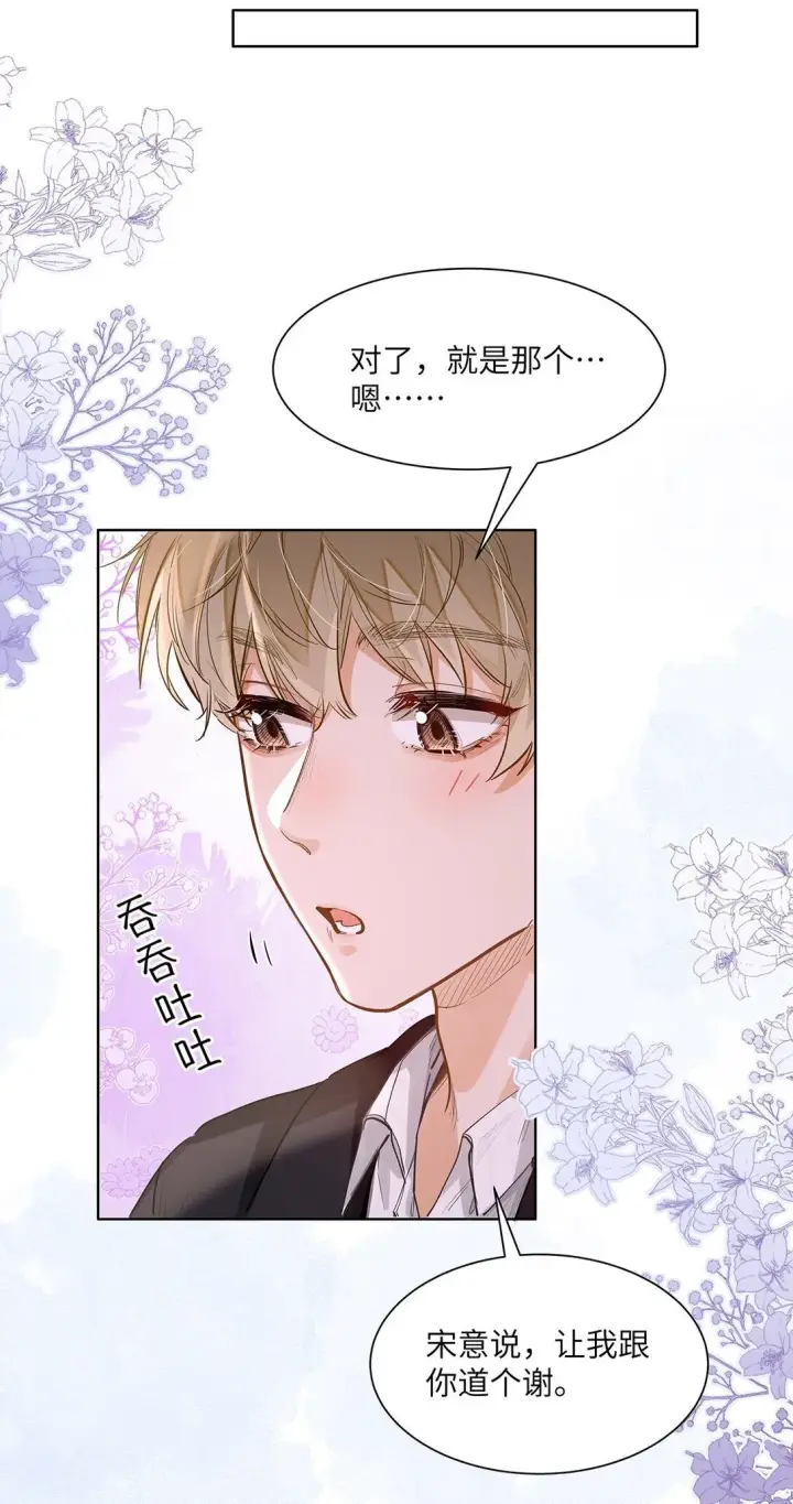 《我喜欢你的信息素》37 轻微不适图14
