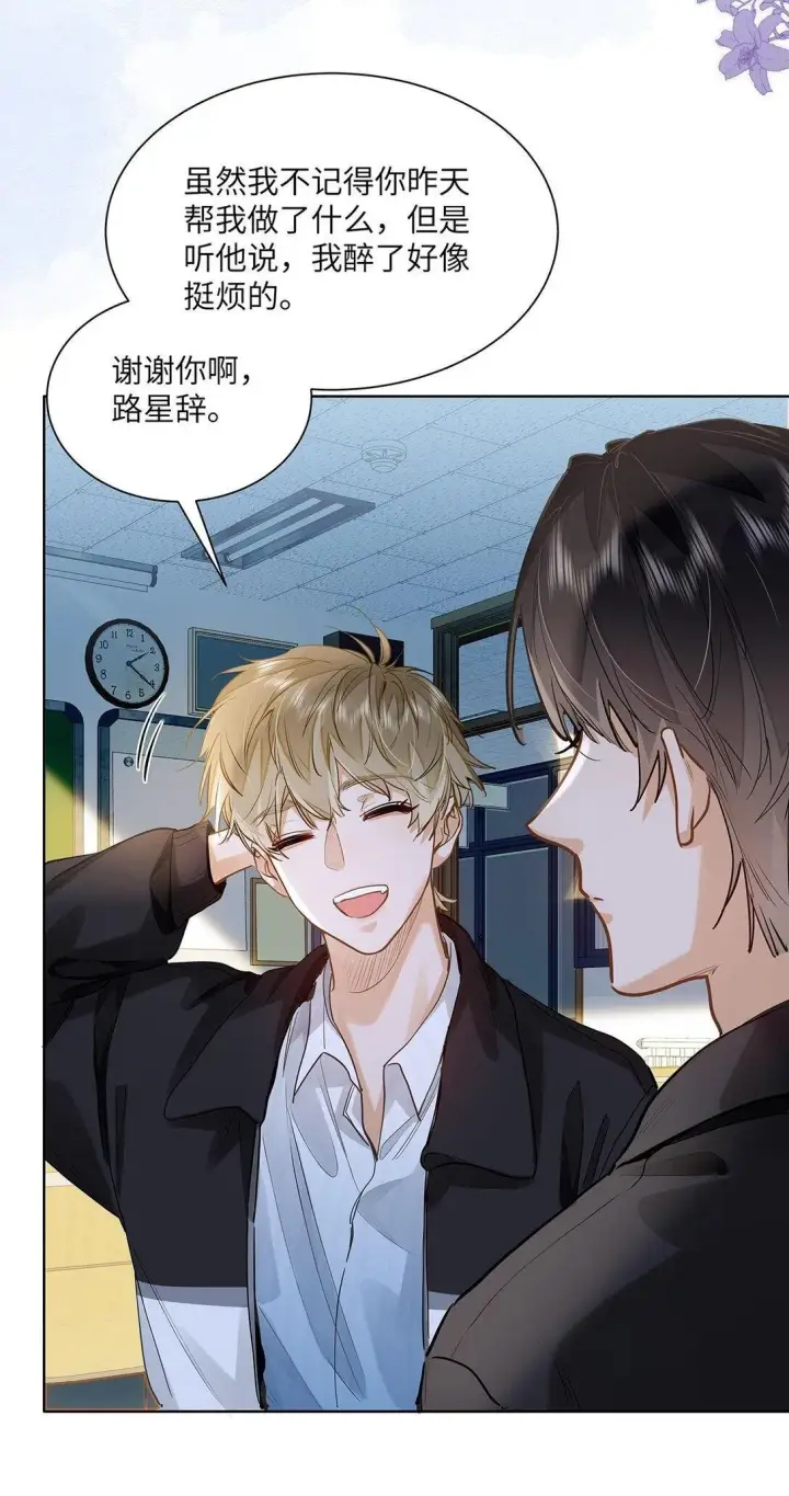 《我喜欢你的信息素》37 轻微不适图15