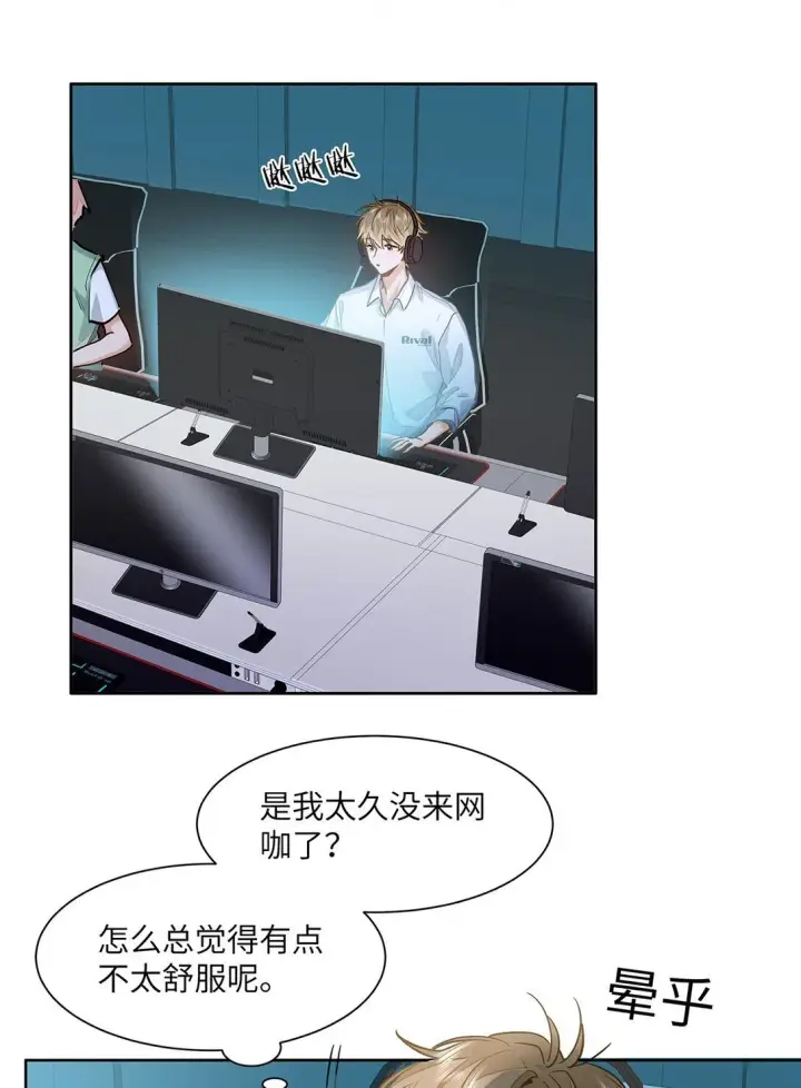 《我喜欢你的信息素》37 轻微不适图21