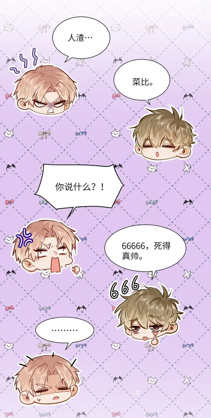 《我喜欢你的信息素》37 轻微不适图28
