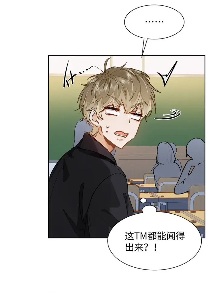 《我喜欢你的信息素》37 轻微不适图35