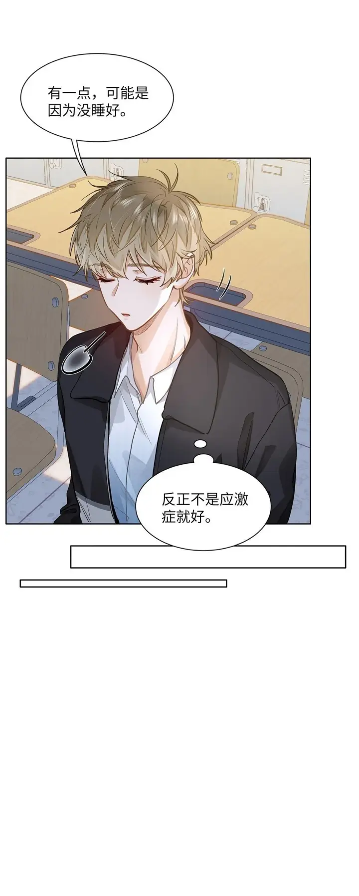 《我喜欢你的信息素》37 轻微不适图43