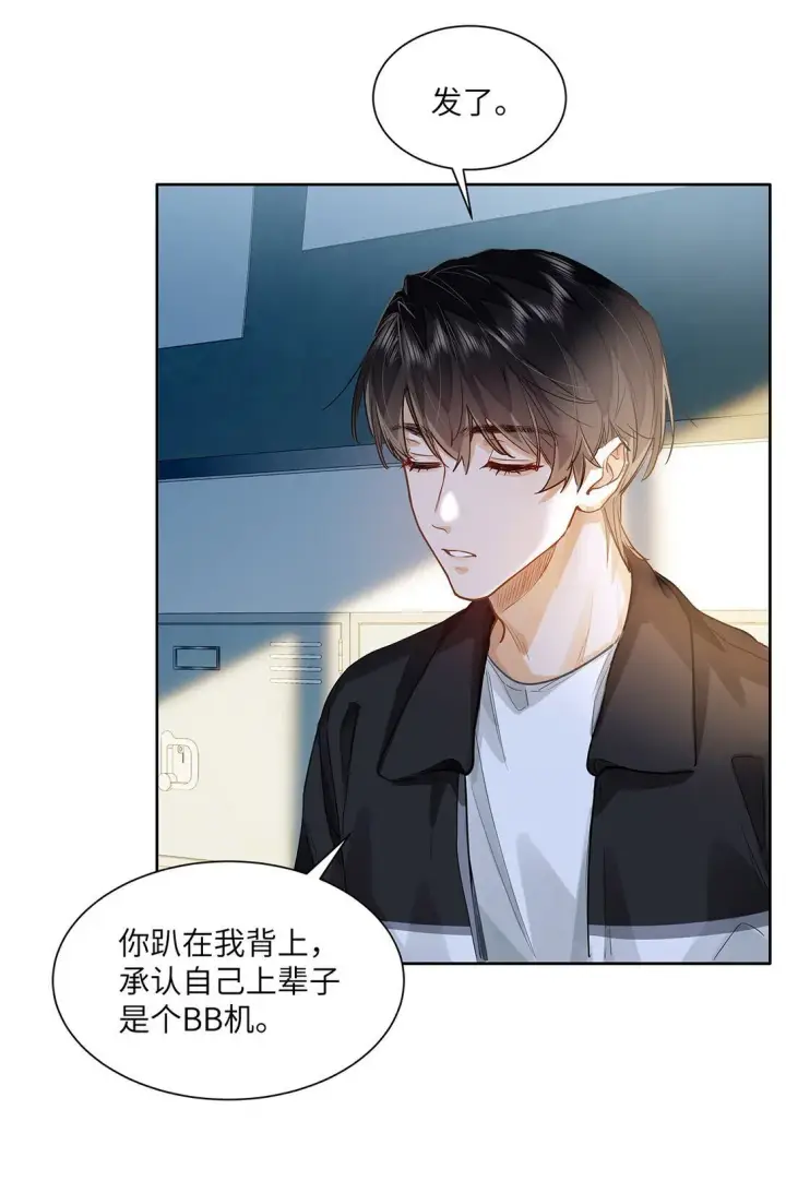《我喜欢你的信息素》37 轻微不适图7