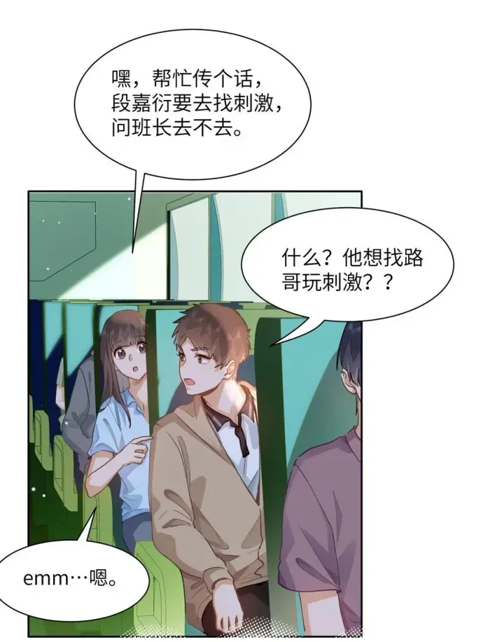 《我喜欢你的信息素》38 秋游探险图10