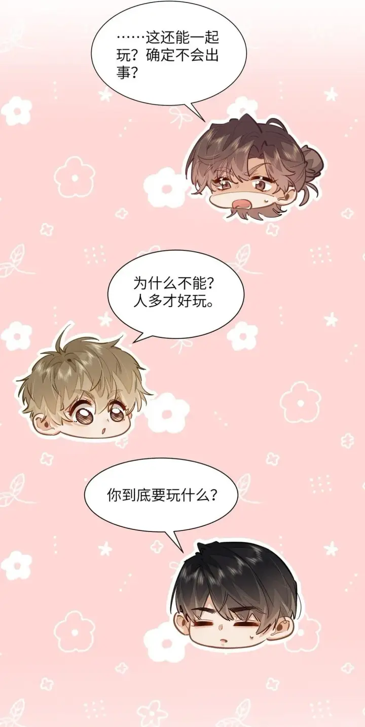 《我喜欢你的信息素》38 秋游探险图15