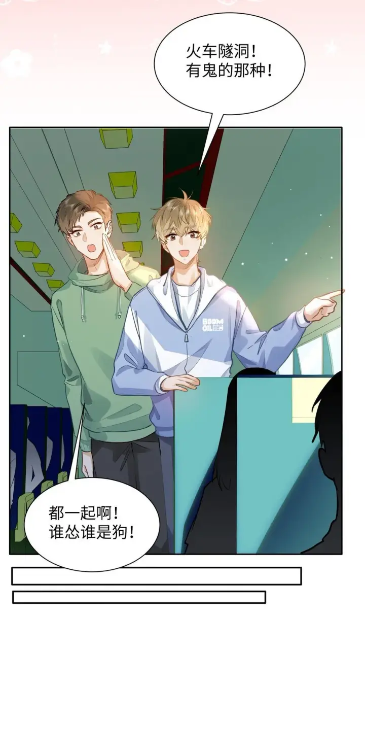 《我喜欢你的信息素》38 秋游探险图16