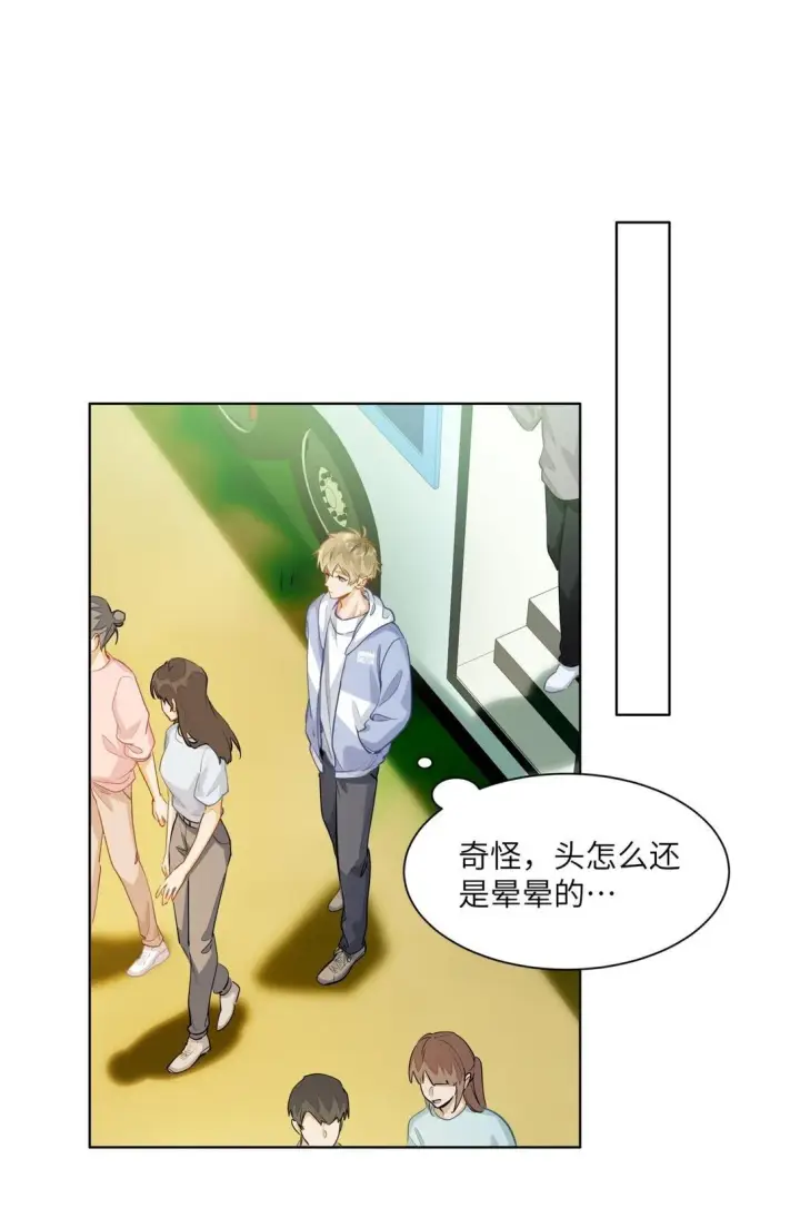 《我喜欢你的信息素》38 秋游探险图17