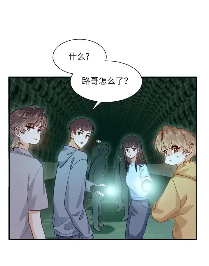 《我喜欢你的信息素》38 秋游探险图27