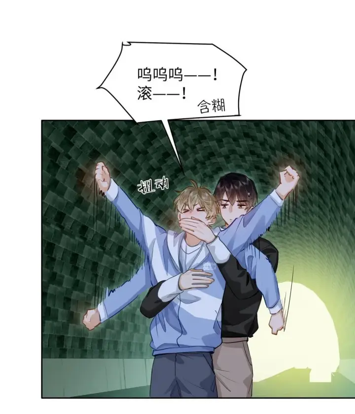 《我喜欢你的信息素》38 秋游探险图30
