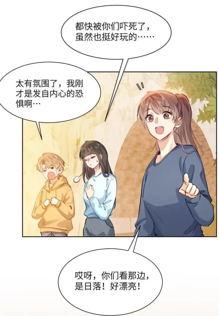 《我喜欢你的信息素》39 游戏“教学”图26