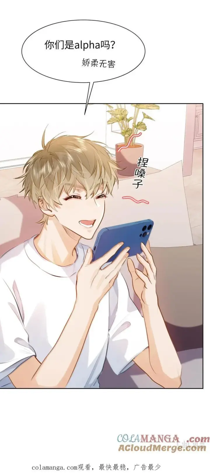 《我喜欢你的信息素》39 游戏“教学”图39
