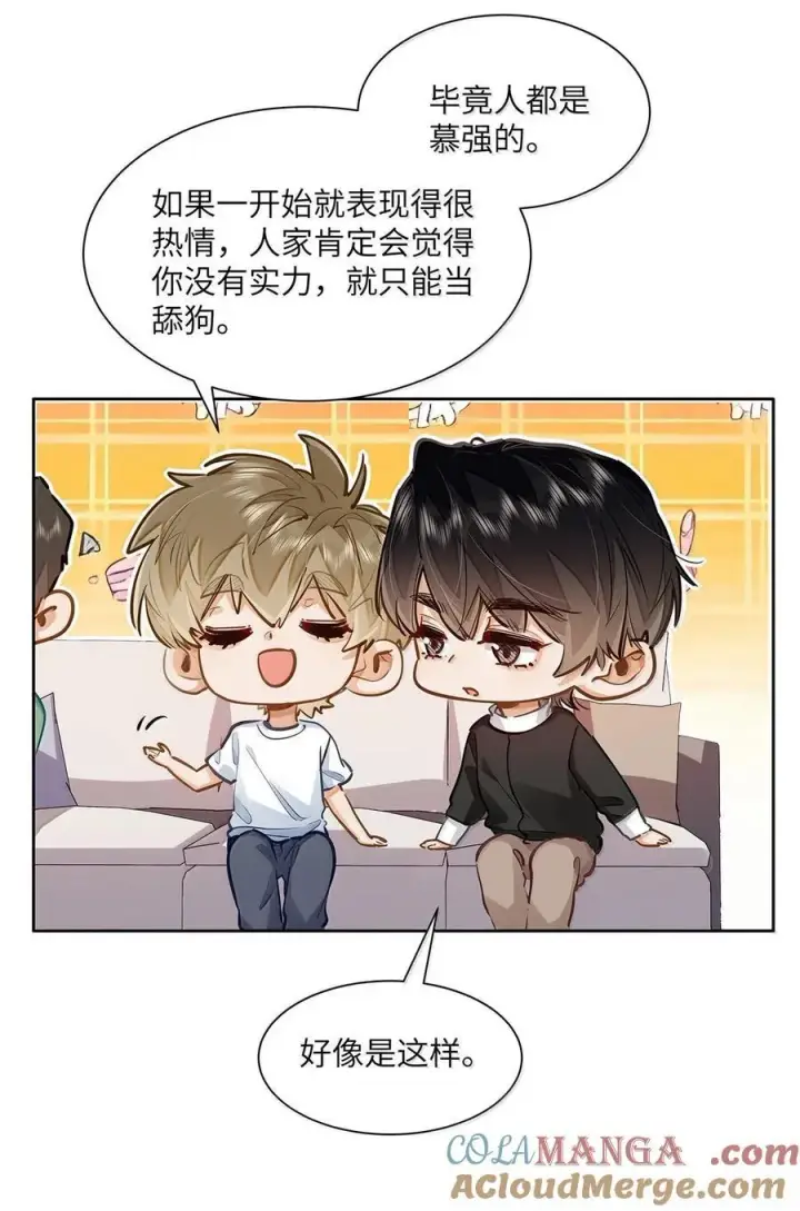 《我喜欢你的信息素》40 应激症发作了图15