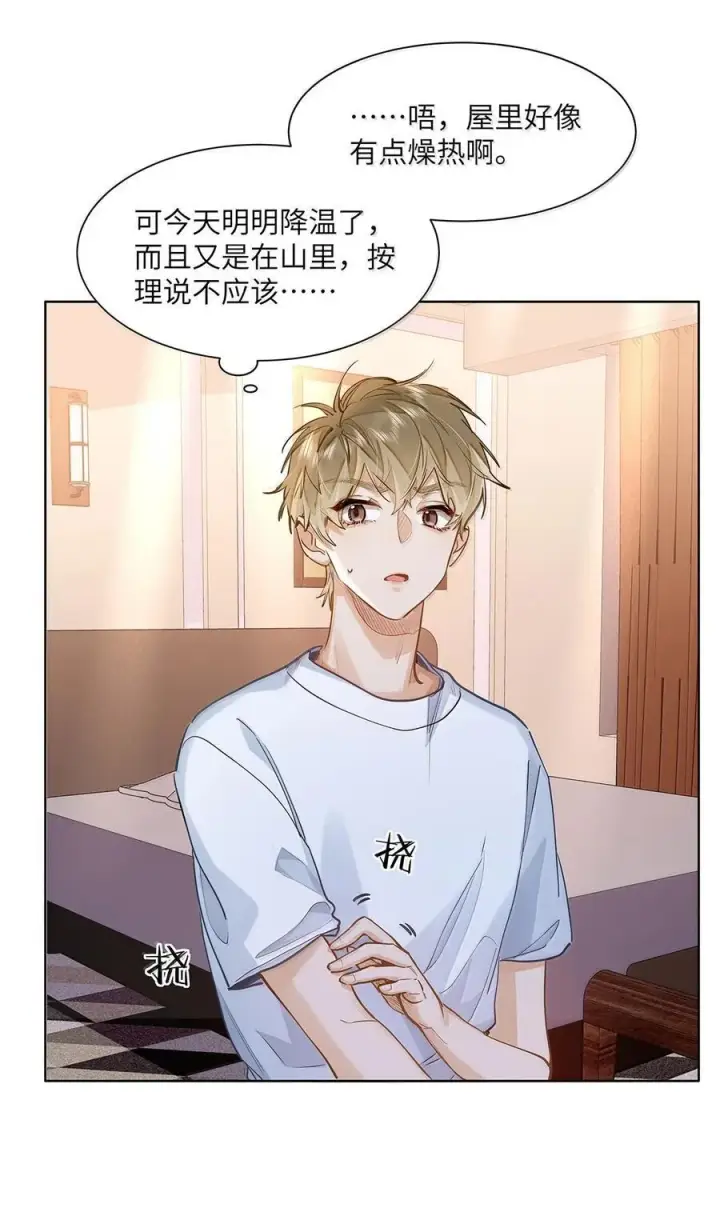 《我喜欢你的信息素》40 应激症发作了图20