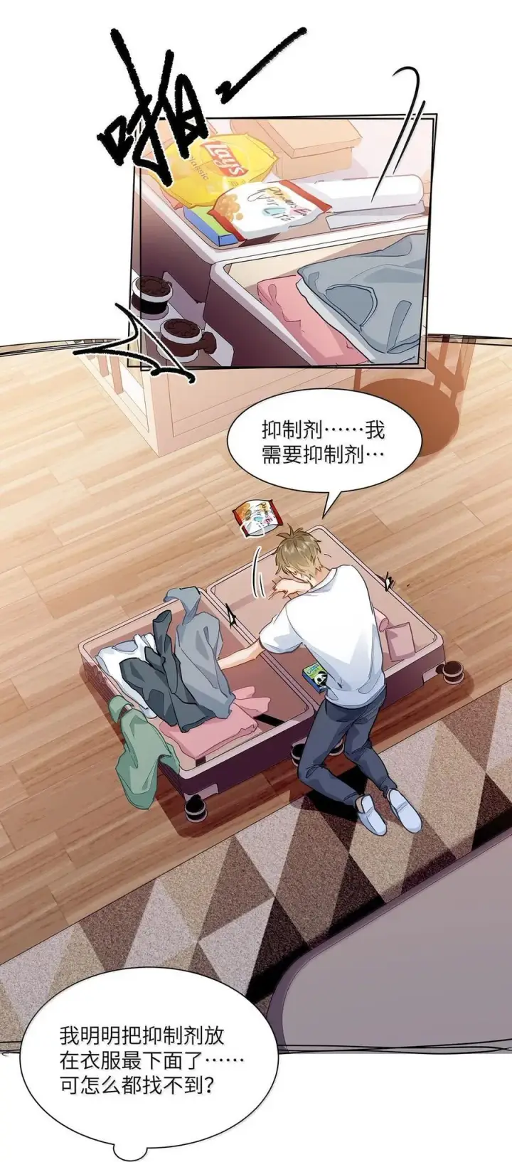《我喜欢你的信息素》40 应激症发作了图22
