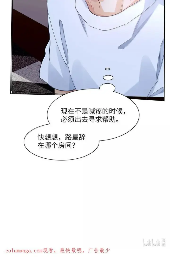 《我喜欢你的信息素》40 应激症发作了图32