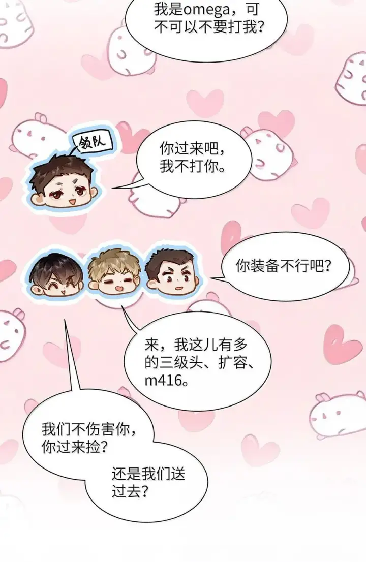 《我喜欢你的信息素》40 应激症发作了图4