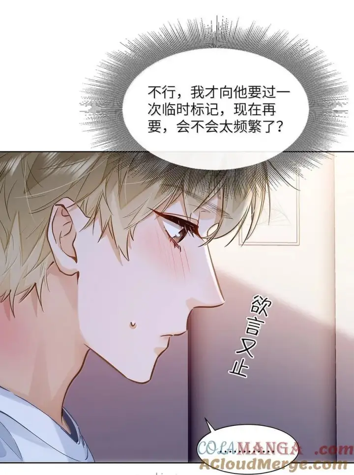 《我喜欢你的信息素》41 路哥，收留我一下吧？图19