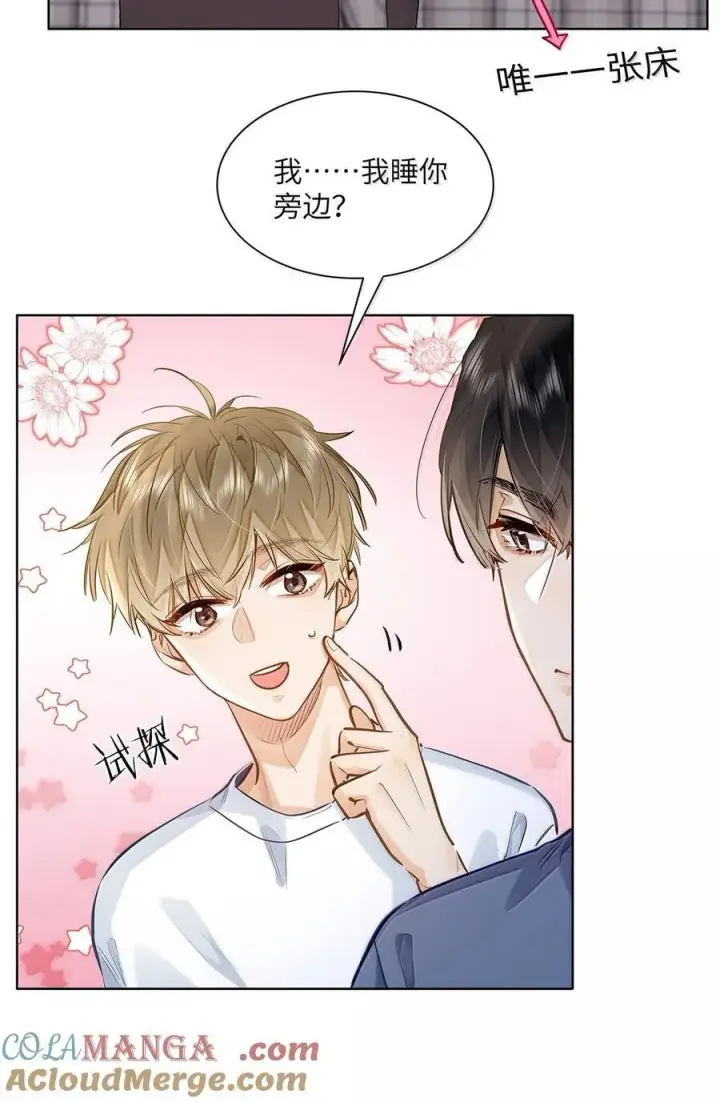 《我喜欢你的信息素》41 路哥，收留我一下吧？图23