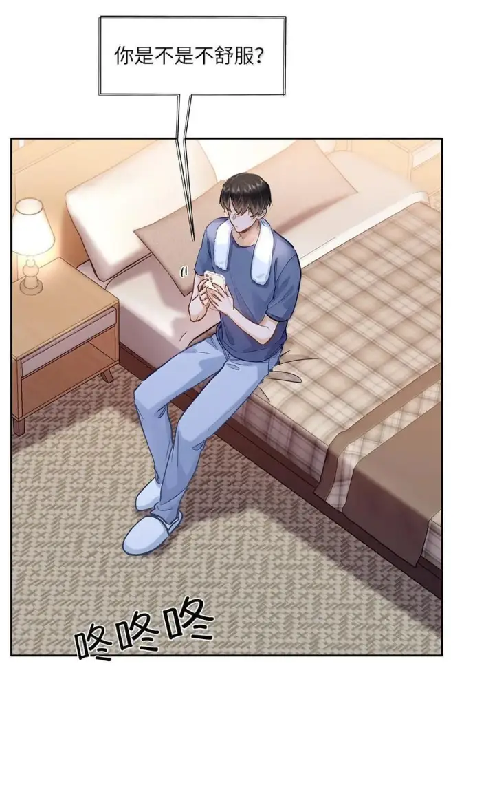 《我喜欢你的信息素》41 路哥，收留我一下吧？图6