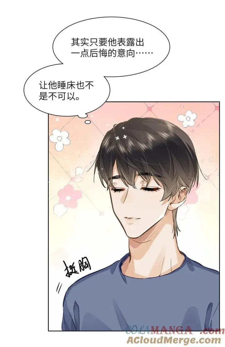 《我喜欢你的信息素》42 同床而眠图11