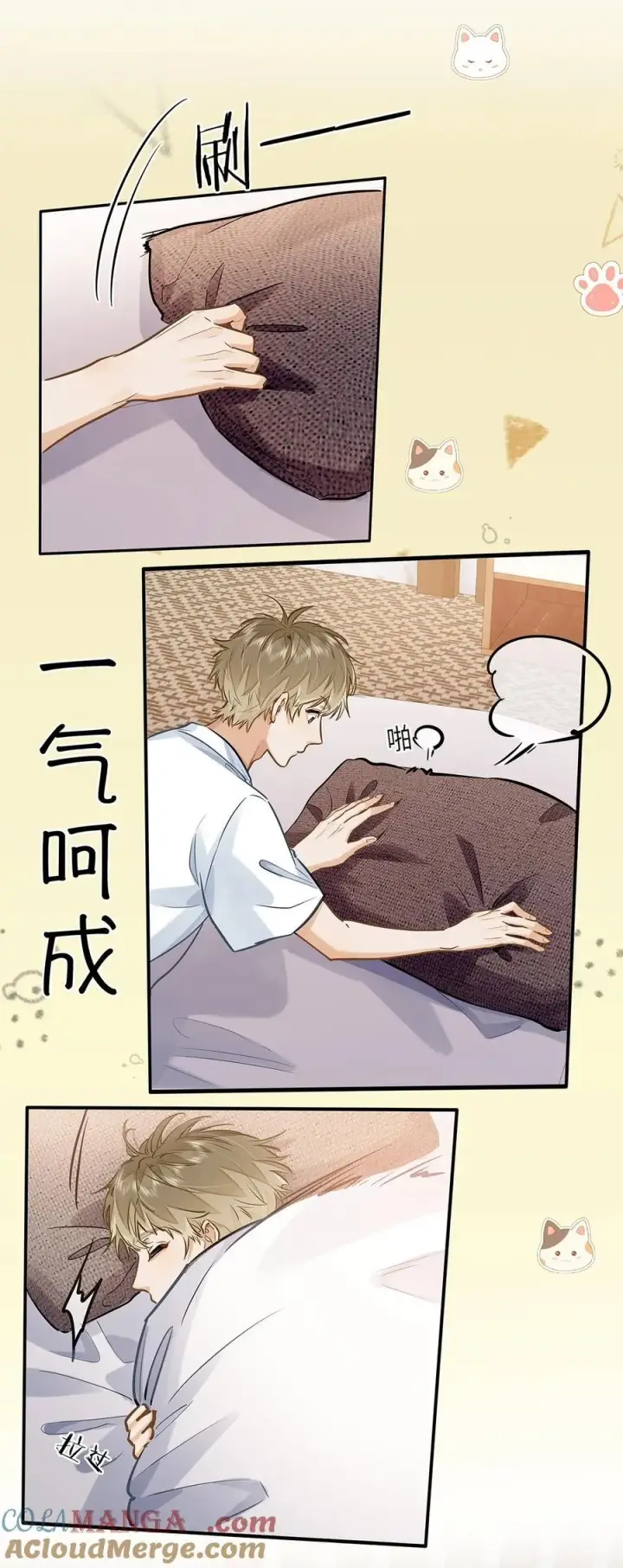 《我喜欢你的信息素》42 同床而眠图13