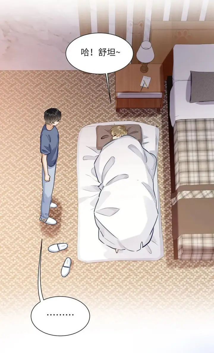 《我喜欢你的信息素》42 同床而眠图14