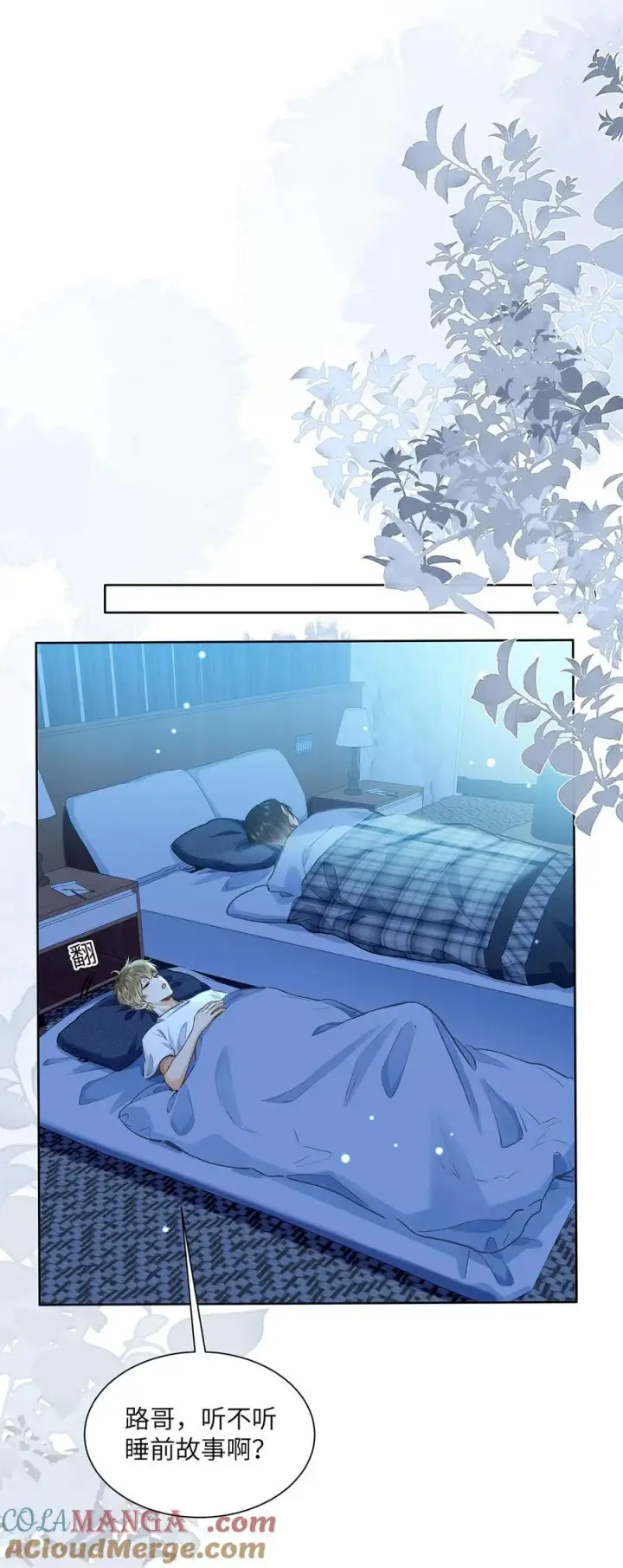 《我喜欢你的信息素》42 同床而眠图15