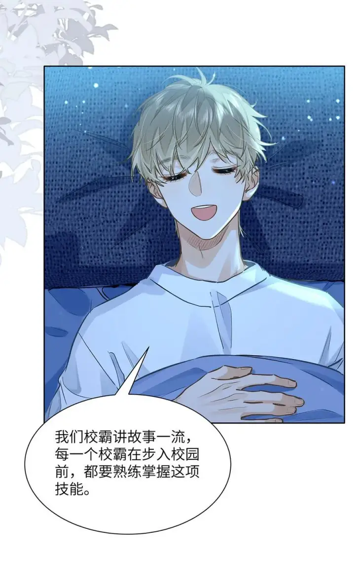 《我喜欢你的信息素》42 同床而眠图16