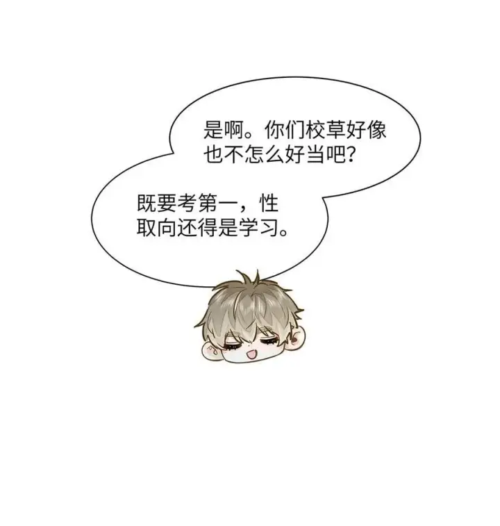《我喜欢你的信息素》42 同床而眠图18
