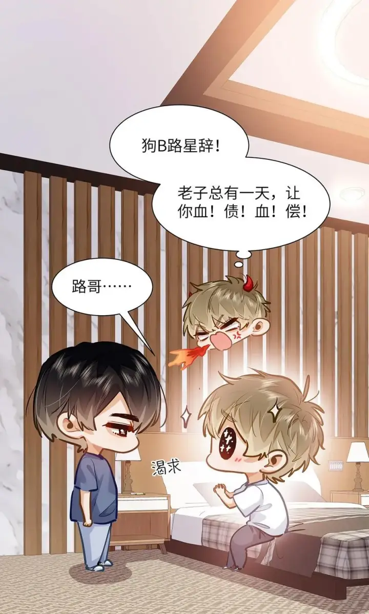 《我喜欢你的信息素》42 同床而眠图2