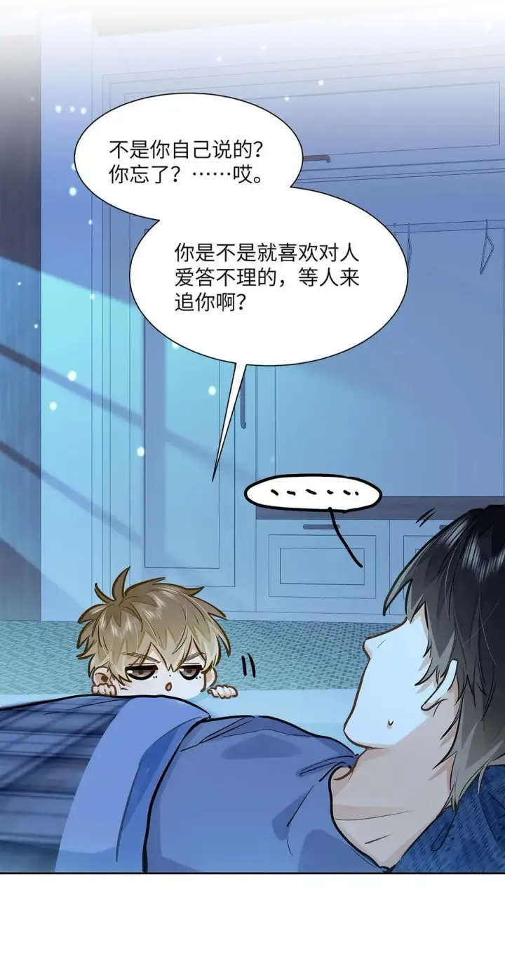 《我喜欢你的信息素》42 同床而眠图20