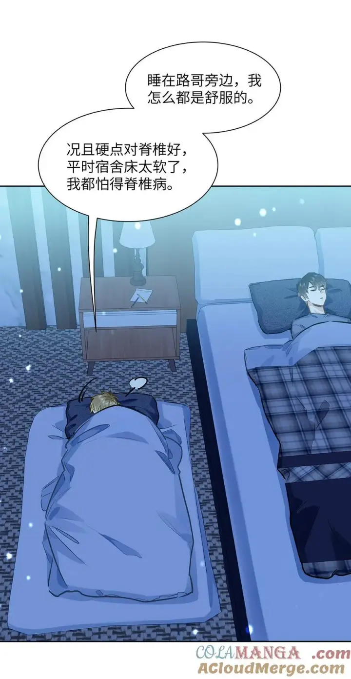 《我喜欢你的信息素》42 同床而眠图23