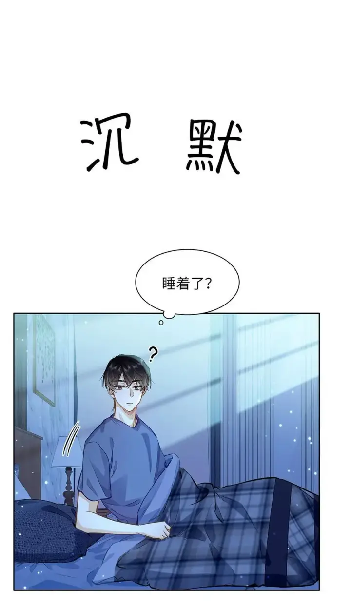 《我喜欢你的信息素》42 同床而眠图26
