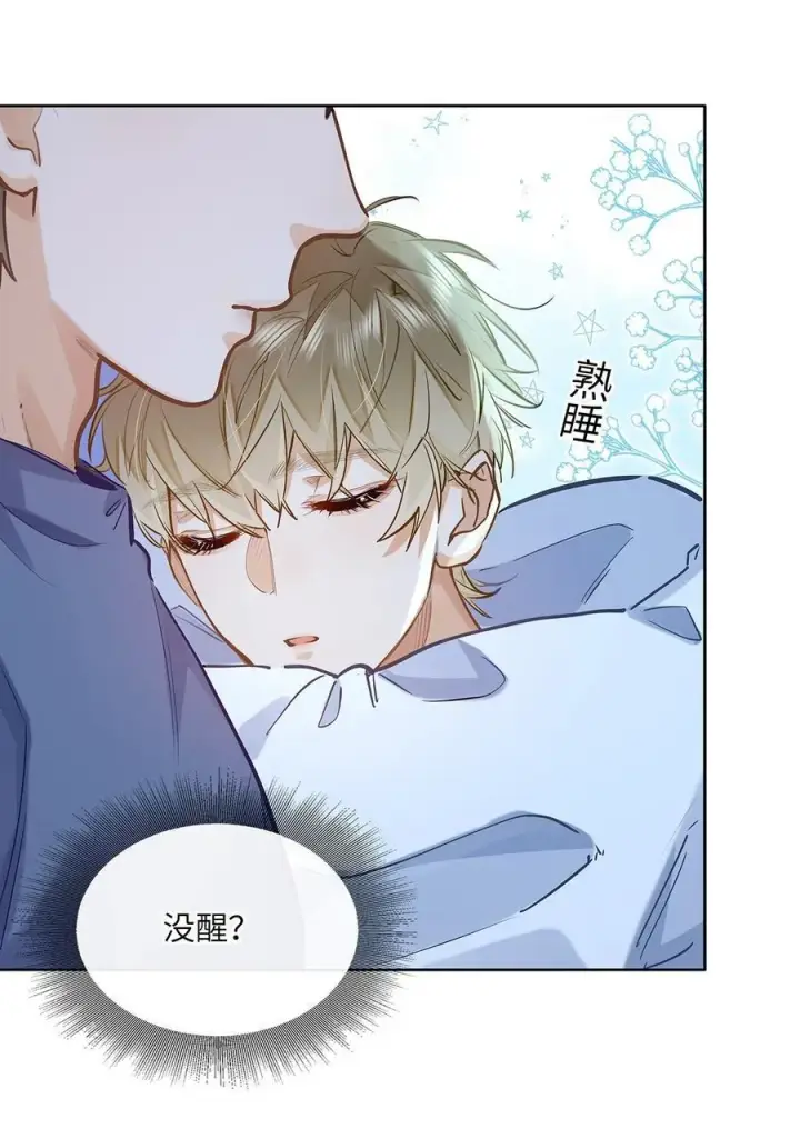 《我喜欢你的信息素》42 同床而眠图30